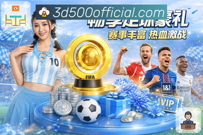 500彩票网官方 体育赛事与数据服务平台
